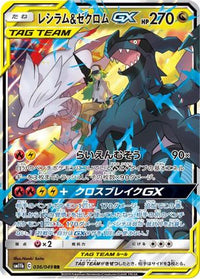 Reshiram & Zekrom GX - 036/049 036/049/undefined - SM11b Dream League Holofoil (Japanese)