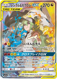 Reshiram & Zekrom GX - 064/049 064/049/undefined - SM11b Dream League Holofoil (Japanese)