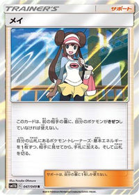 Rosa - 047/049 047/049/undefined - SM11b Dream League Holofoil (Japanese)