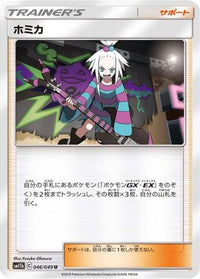 Roxie 046/049/undefined - SM11b Dream League  (Japanese)