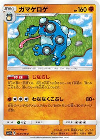 Seismitoad 033/049/undefined - SM11b Dream League  (Japanese)