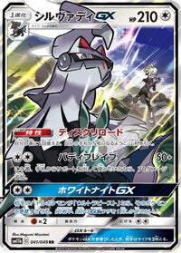 Silvally GX - 041/049 041/049/undefined - SM11b Dream League Holofoil (Japanese)