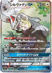 Silvally GX 065/049 - SM11b Dream League Holofoil (Japanese)
