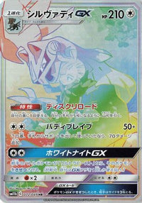 Silvally GX 072/049 - SM11b Dream League Holofoil (Japanese)