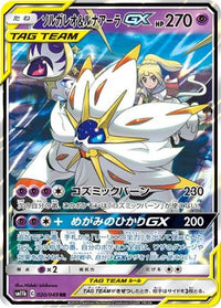Solgaleo & Lunala GX 020/049 - SM11b Dream League Holofoil (Japanese)