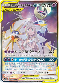 Solgaleo & Lunala GX 063/049 - SM11b Dream League Holofoil (Japanese)