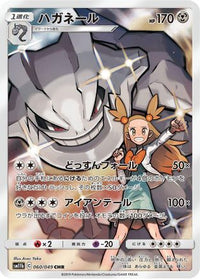 Steelix - 060/049 060/049/undefined - SM11b Dream League Holofoil (Japanese)