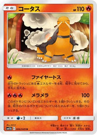 Torkoal - 006/049 006/049/undefined - SM11b Dream League  (Japanese)
