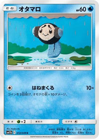 Tympole 012/049/undefined - SM11b Dream League  (Japanese)