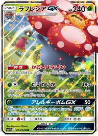 Vileplume GX 003/049 - SM11b Dream League Holofoil (Japanese)