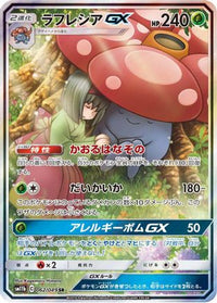 Vileplume GX 062/049 - SM11b Dream League Holofoil (Japanese)