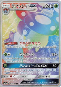 Vileplume GX - 069/049 069/049/undefined - SM11b Dream League Holofoil (Japanese)