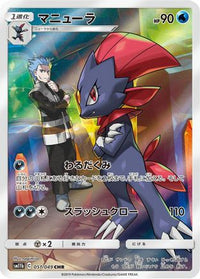 Weavile 051/049 - SM11b Dream League Holofoil (Japanese)