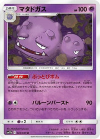 Weezing 022/049/undefined - SM11b Dream League  (Japanese)