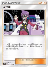 Will 044/049 - SM11b Dream League  (Japanese)