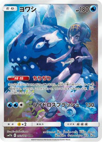Wishiwashi 053/049 - SM11b Dream League Holofoil (Japanese)