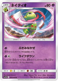 Xatu 024/049/undefined - SM11b Dream League  (Japanese)
