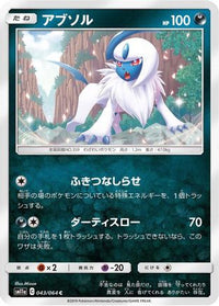 Absol 043/064/undefined - SM11a Remix Bout  (Japanese)