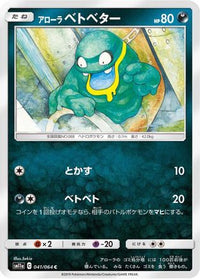 Alolan Grimer 041/064/undefined - SM11a Remix Bout  (Japanese)