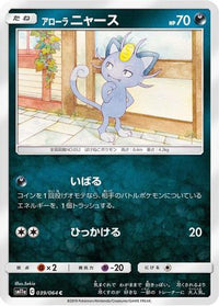 Alolan Meowth 039/064/undefined - SM11a Remix Bout  (Japanese)