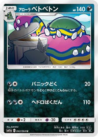 Alolan Muk 042/064 - SM11a Remix Bout  (Japanese)