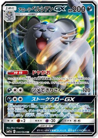 Alolan Persian GX - 040/064 040/064/undefined - SM11a Remix Bout Holofoil (Japanese)