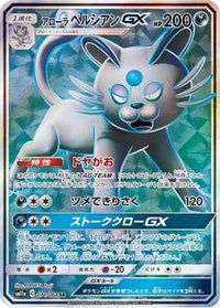 Alolan Persian GX 071/064 - SM11a Remix Bout Holofoil (Japanese)