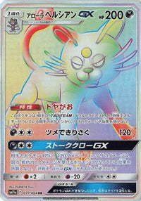 Alolan Persian GX 077/064 - SM11a Remix Bout Holofoil (Japanese)