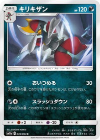 Bisharp 045/064 - SM11a Remix Bout  (Japanese)