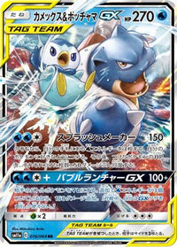 Blastoise & Piplup GX - 016/064 016/064/undefined - SM11a Remix Bout Holofoil (Japanese)
