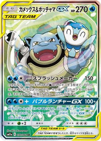 Blastoise & Piplup GX - 070/064 070/064/undefined - SM11a Remix Bout Holofoil (Japanese)
