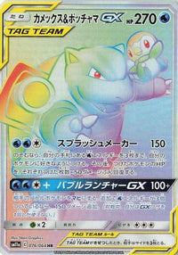 Blastoise & Piplup GX - 076/064 076/064/undefined - SM11a Remix Bout Holofoil (Japanese)