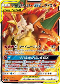 Charizard & Braixen GX - 008/064 008/064/undefined - SM11a Remix Bout Holofoil (Japanese)