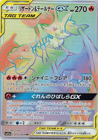 Charizard & Braixen GX 075/064 - SM11a Remix Bout Holofoil (Japanese)