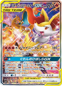 Charizard & Braixen GX 068/064 - SM11a Remix Bout Holofoil (Japanese)