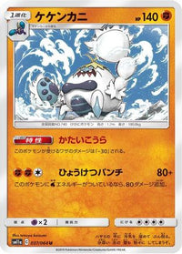 Crabominable 037/064 - SM11a Remix Bout  (Japanese)