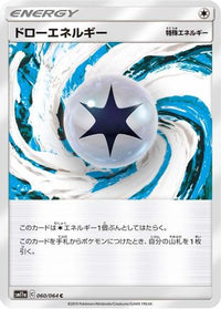 Draw Energy - 060/064 060/064/undefined - SM11a Remix Bout  (Japanese)