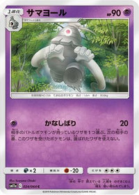 Dusclops 024/064 - SM11a Remix Bout  (Japanese)