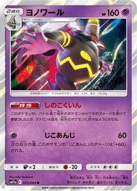 Dusknoir 025/064/undefined - SM11a Remix Bout Holofoil (Japanese)