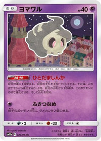 Duskull 023/064 - SM11a Remix Bout  (Japanese)