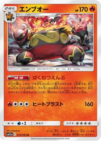 Emboar 015/064/undefined - SM11a Remix Bout  (Japanese)