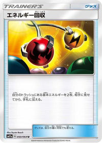 Energy Retrieval 050/064 - SM11a Remix Bout  (Japanese)
