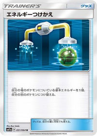 Energy Switch 051/064 - SM11a Remix Bout  (Japanese)