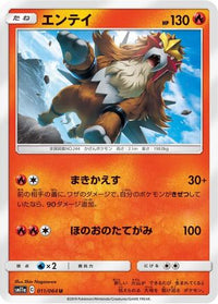 Entei 011/064 - SM11a Remix Bout  (Japanese)