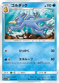 Golduck 018/064 - SM11a Remix Bout  (Japanese)