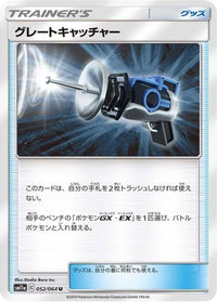Great Catcher 052/064 - SM11a Remix Bout  (Japanese)