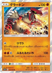 Groudon 032/064/undefined - SM11a Remix Bout Holofoil (Japanese)
