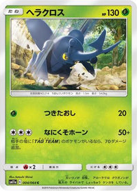 Heracross 004/064 - SM11a Remix Bout  (Japanese)