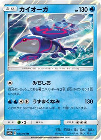 Kyogre 021/064/undefined - SM11a Remix Bout Holofoil (Japanese)