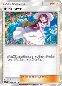 Lady 063/064 - SM11a Remix Bout Holofoil (Japanese)